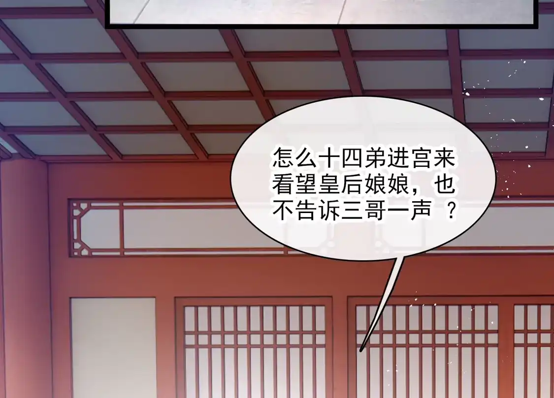 第100话王妃？！-你一笑就甜倒我八颗牙-飒飒动漫（第7张）