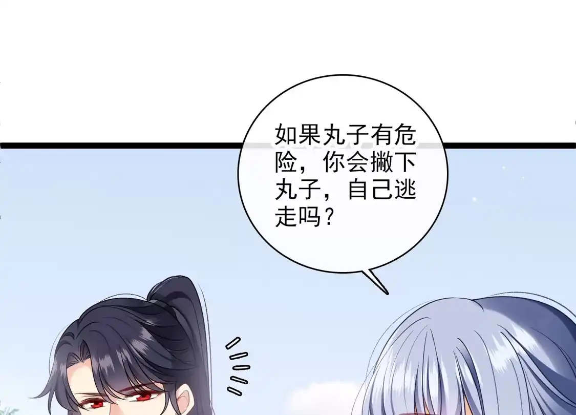 第105话看透自己的心意-你一笑就甜倒我八颗牙-飒飒动漫（第9张）