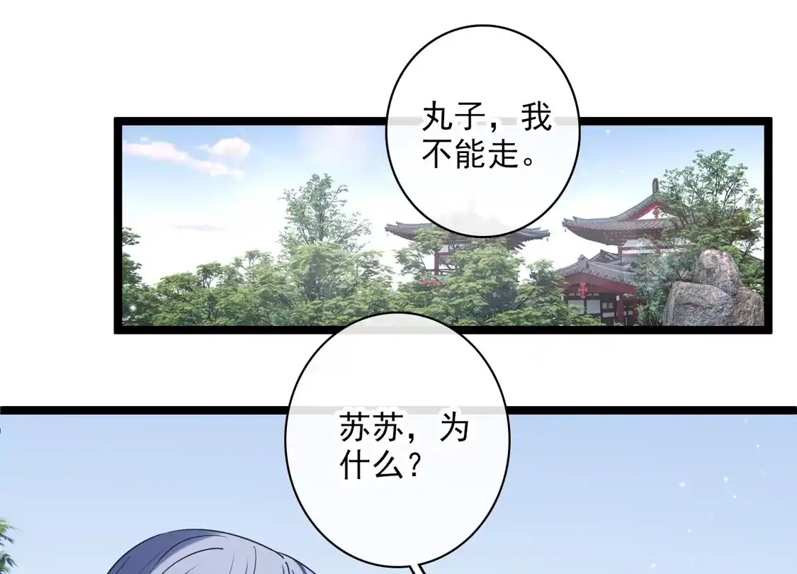 第105话看透自己的心意-你一笑就甜倒我八颗牙-飒飒动漫（第6张）