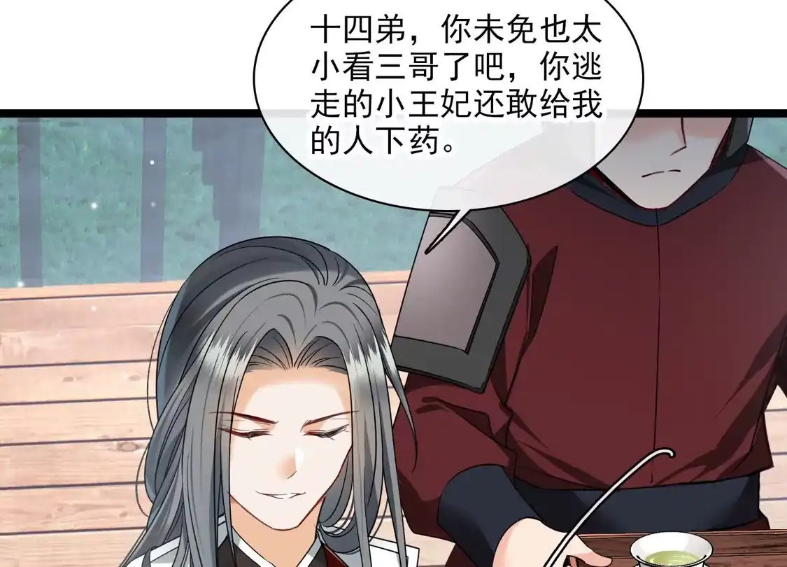 第106话对峙-你一笑就甜倒我八颗牙-飒飒动漫（第9张）