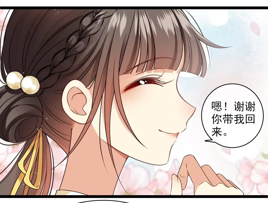 第110话有兴趣合作吗？-你一笑就甜倒我八颗牙-飒飒动漫（第15张）