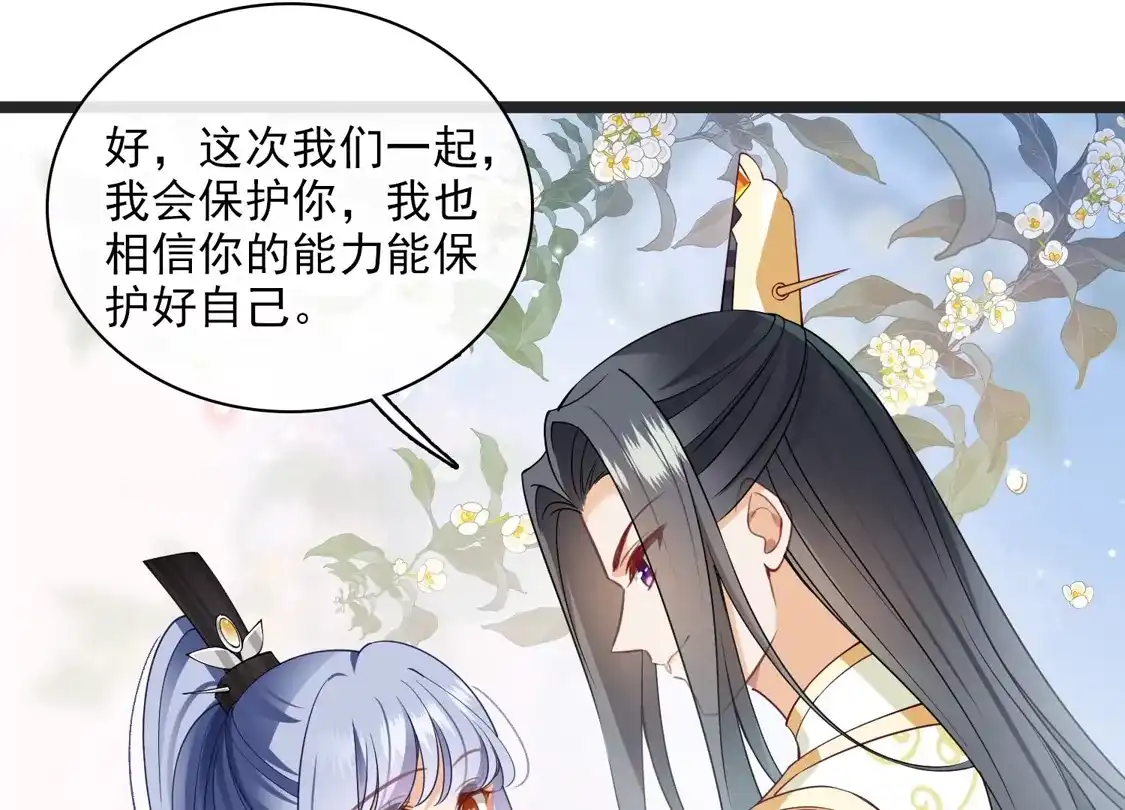 第113话被怀疑-你一笑就甜倒我八颗牙-飒飒动漫（第14张）