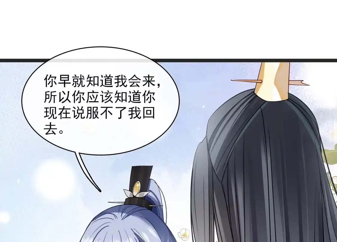 第113话被怀疑-你一笑就甜倒我八颗牙-飒飒动漫（第12张）