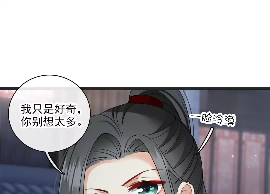 第113话被怀疑-你一笑就甜倒我八颗牙-飒飒动漫（第8张）