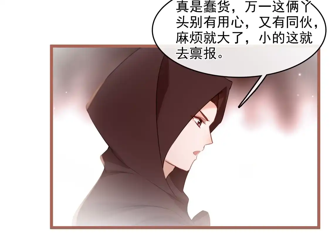 第120话真正的出口-你一笑就甜倒我八颗牙-飒飒动漫（第19张）