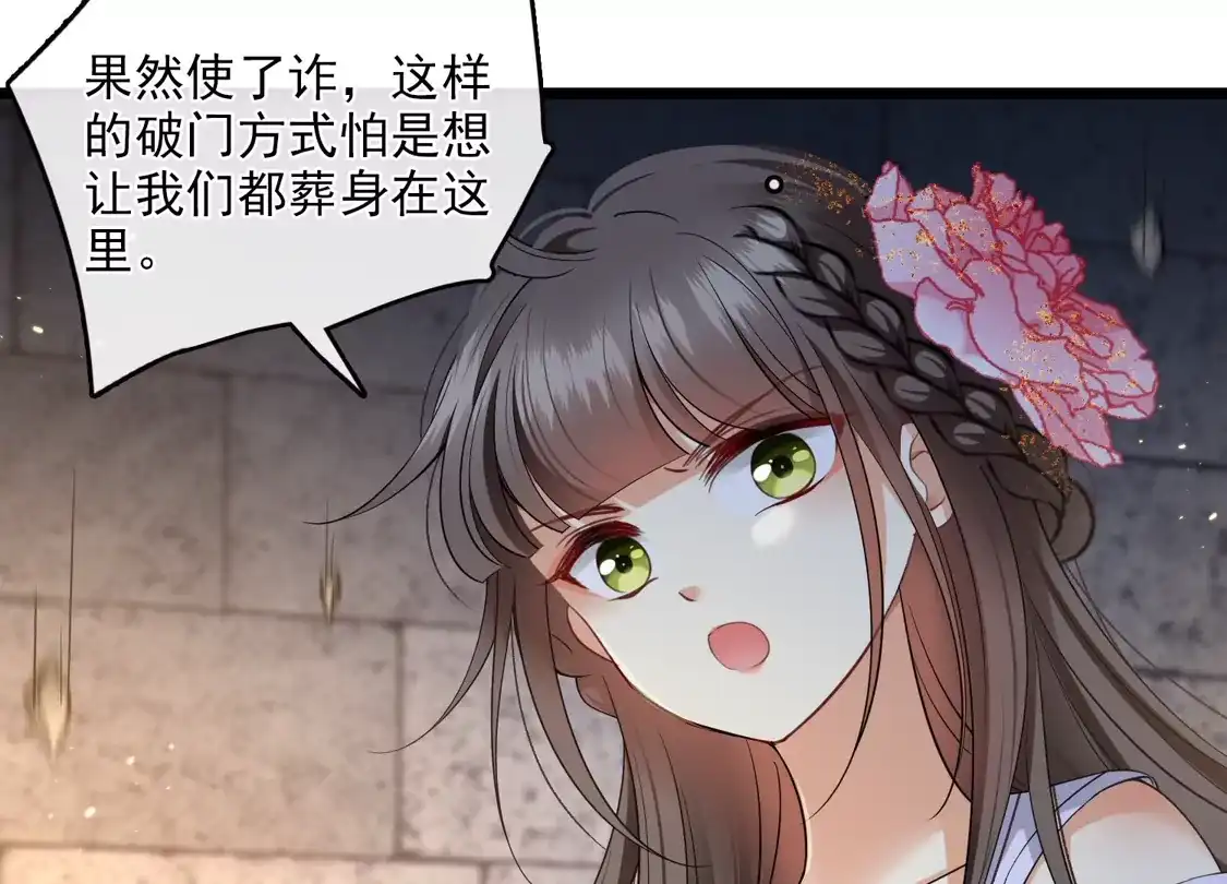第121话重回密道-你一笑就甜倒我八颗牙-飒飒动漫（第19张）