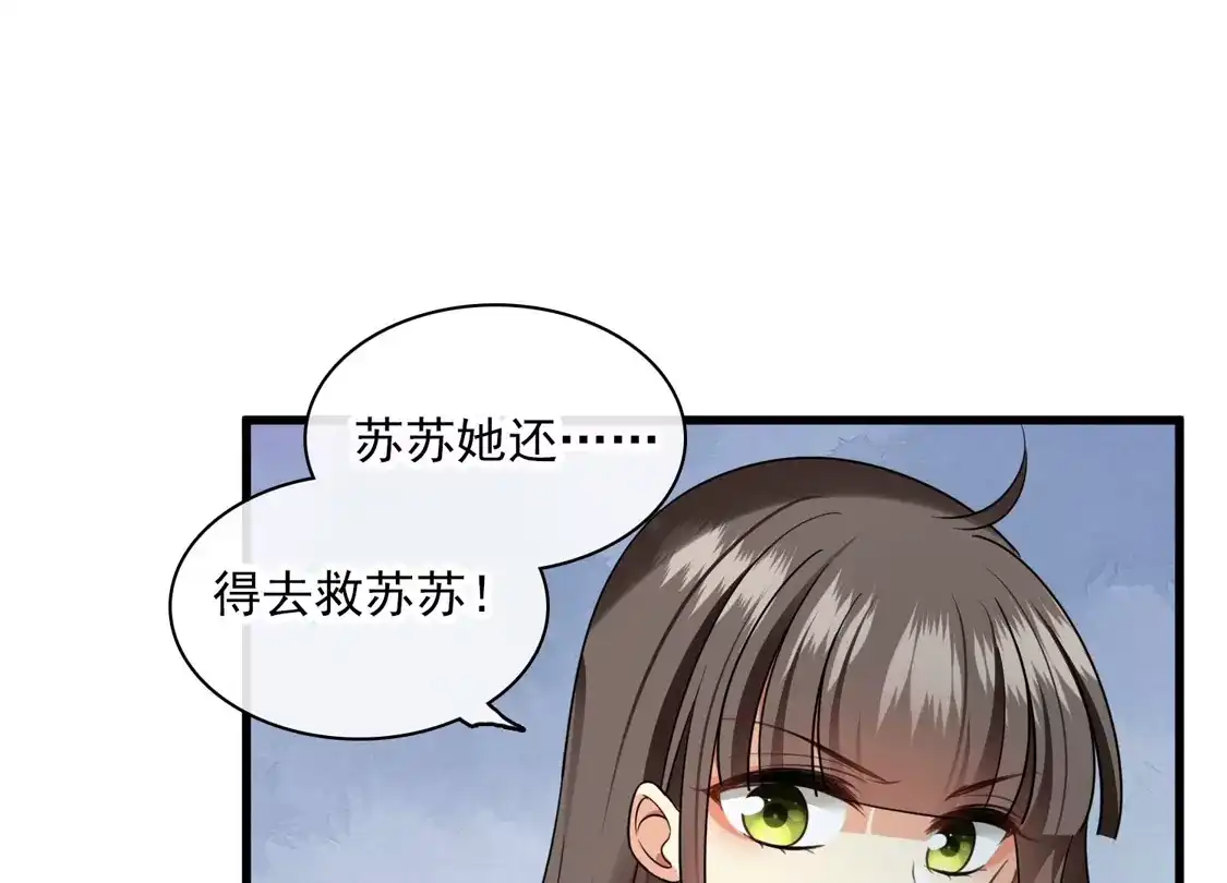 第33话蠢女人，这里交给你-你一笑就甜倒我八颗牙-飒飒动漫（第10张）