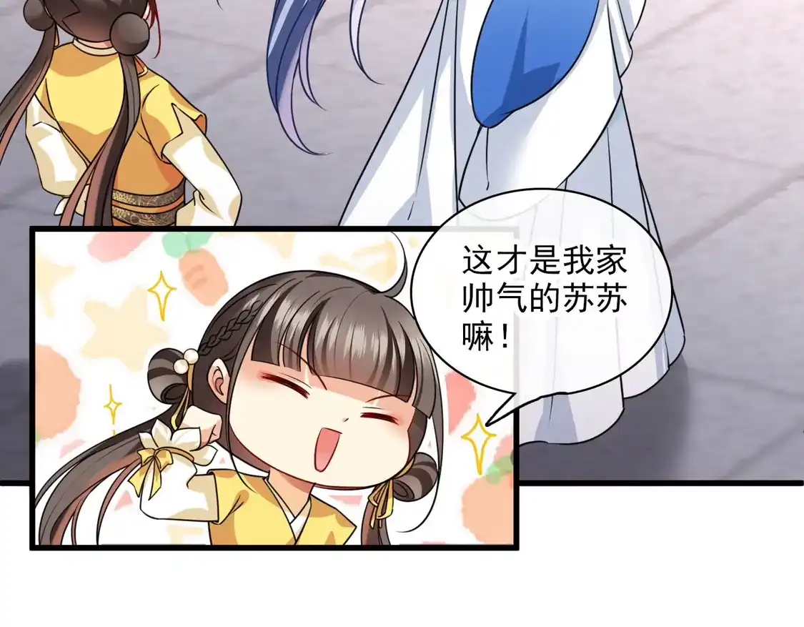 第43话六王妃-你一笑就甜倒我八颗牙-飒飒动漫（第29张）