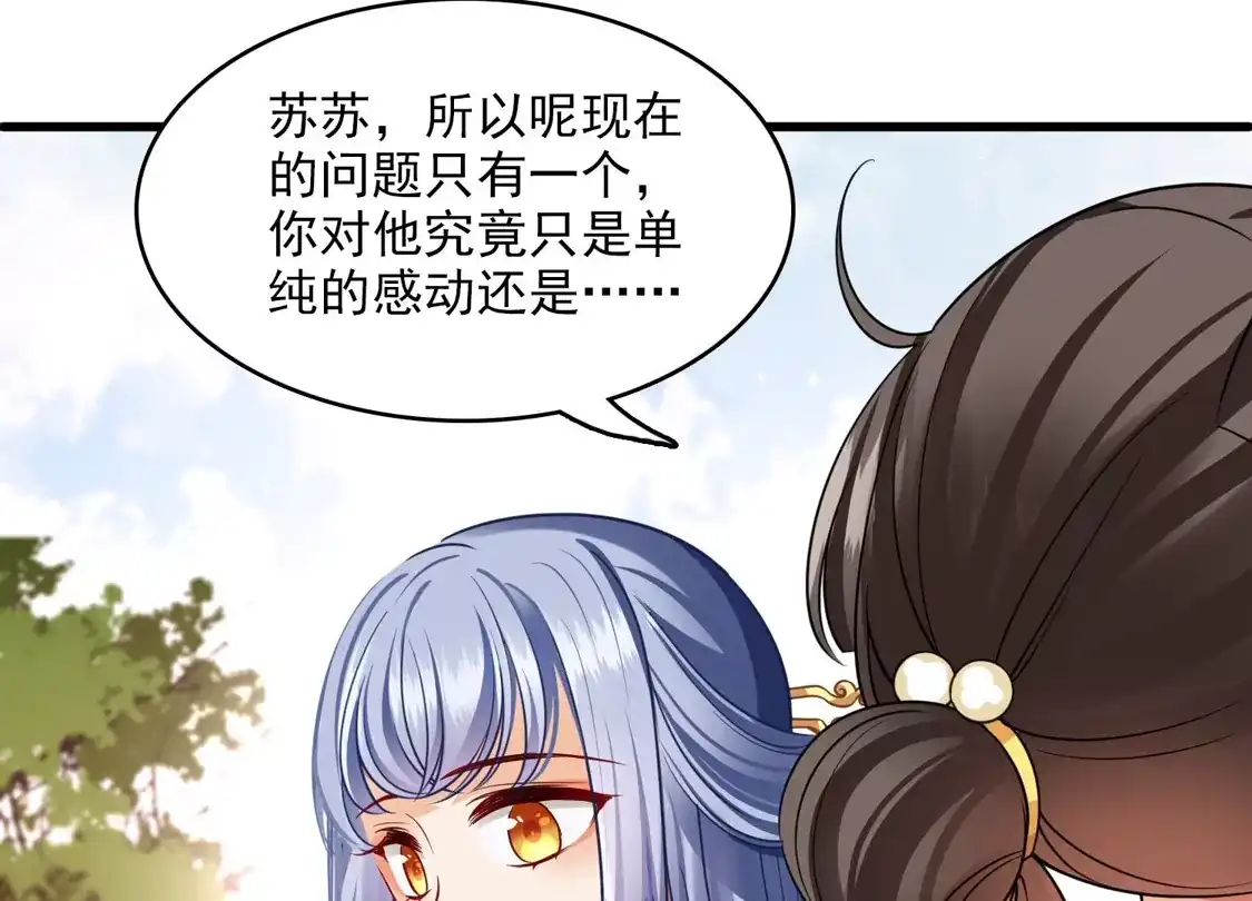 第43话六王妃-你一笑就甜倒我八颗牙-飒飒动漫（第6张）