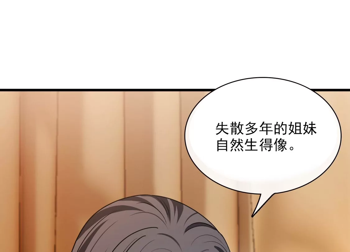 第44话她便是她-你一笑就甜倒我八颗牙-飒飒动漫（第6张）