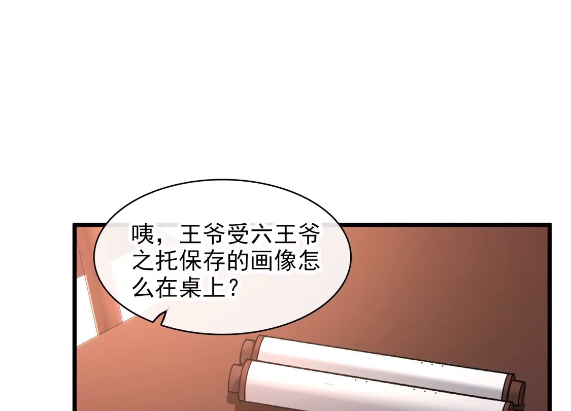 第49话焦急的素素-你一笑就甜倒我八颗牙-飒飒动漫（第26张）