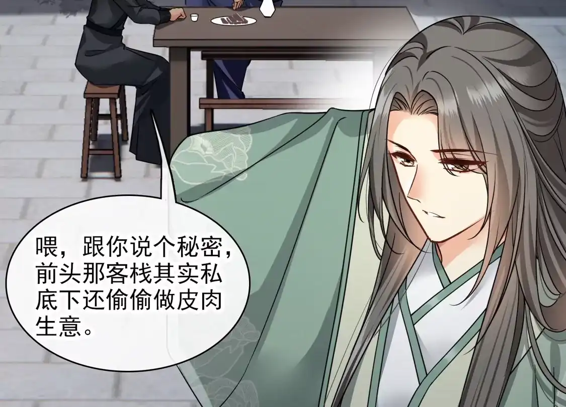 第49话焦急的素素-你一笑就甜倒我八颗牙-飒飒动漫（第7张）
