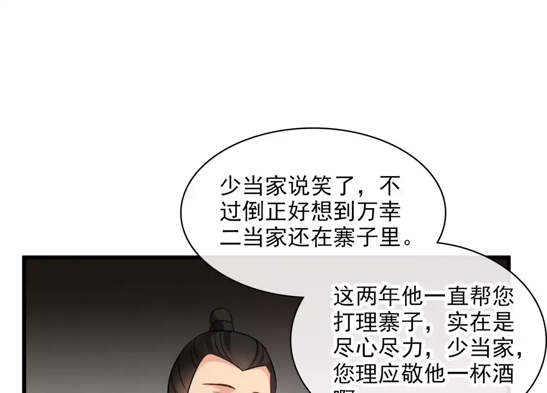 第51话阴差阳错-你一笑就甜倒我八颗牙-飒飒动漫（第35张）