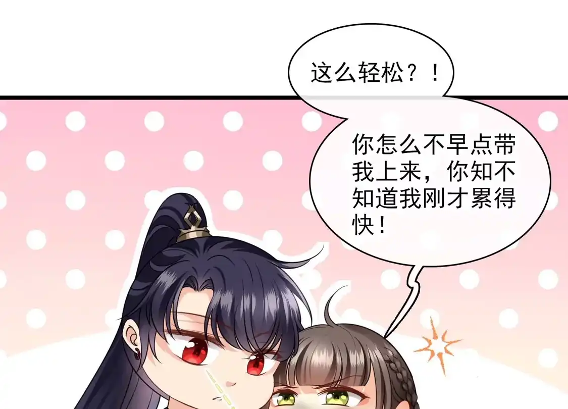 第56话苏苏的怀疑-你一笑就甜倒我八颗牙-飒飒动漫（第19张）