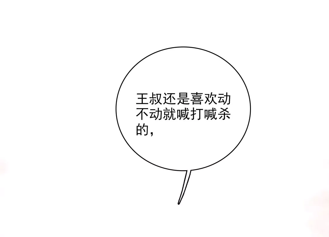 第59话真可惜啊二叔-你一笑就甜倒我八颗牙-飒飒动漫（第6张）