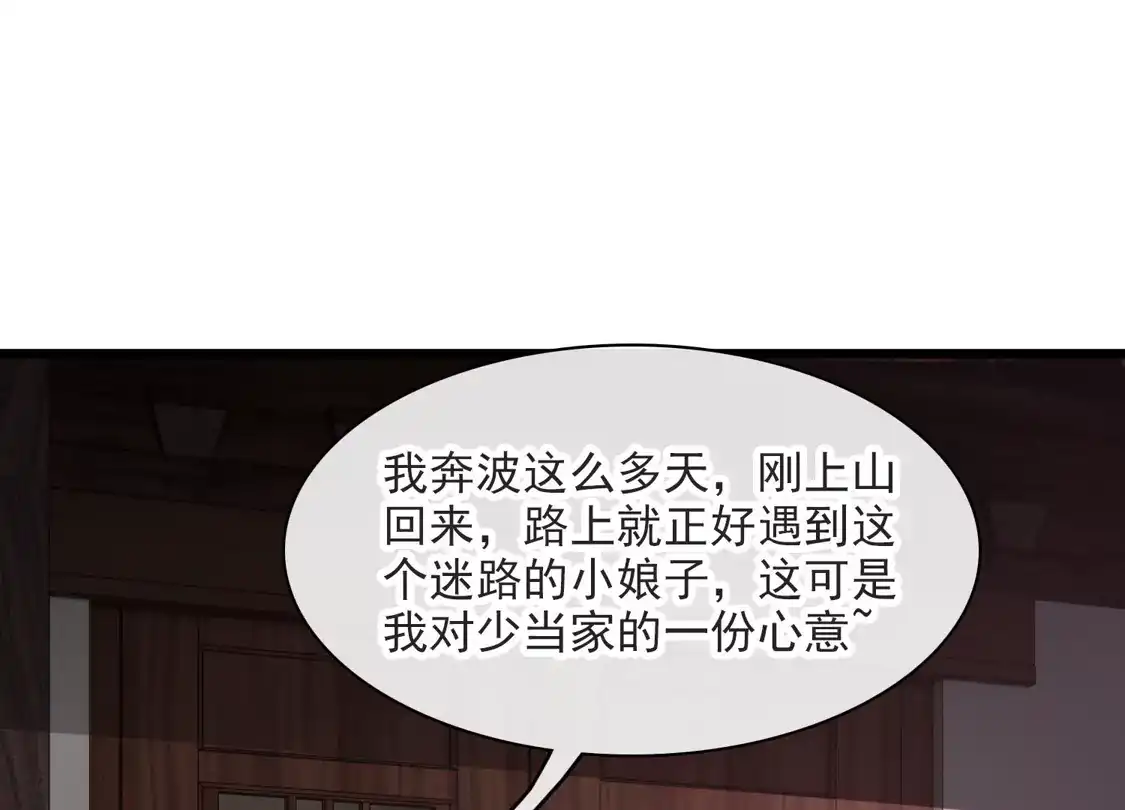 第61话复仇-你一笑就甜倒我八颗牙-飒飒动漫（第9张）