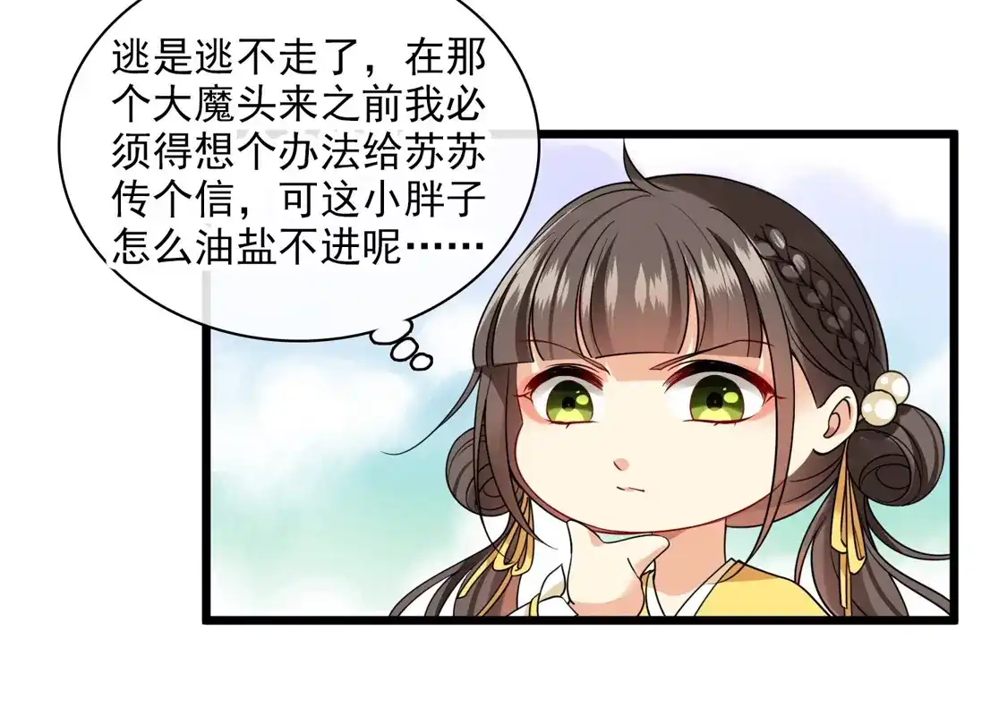 第64话这只是开始-你一笑就甜倒我八颗牙-飒飒动漫（第30张）