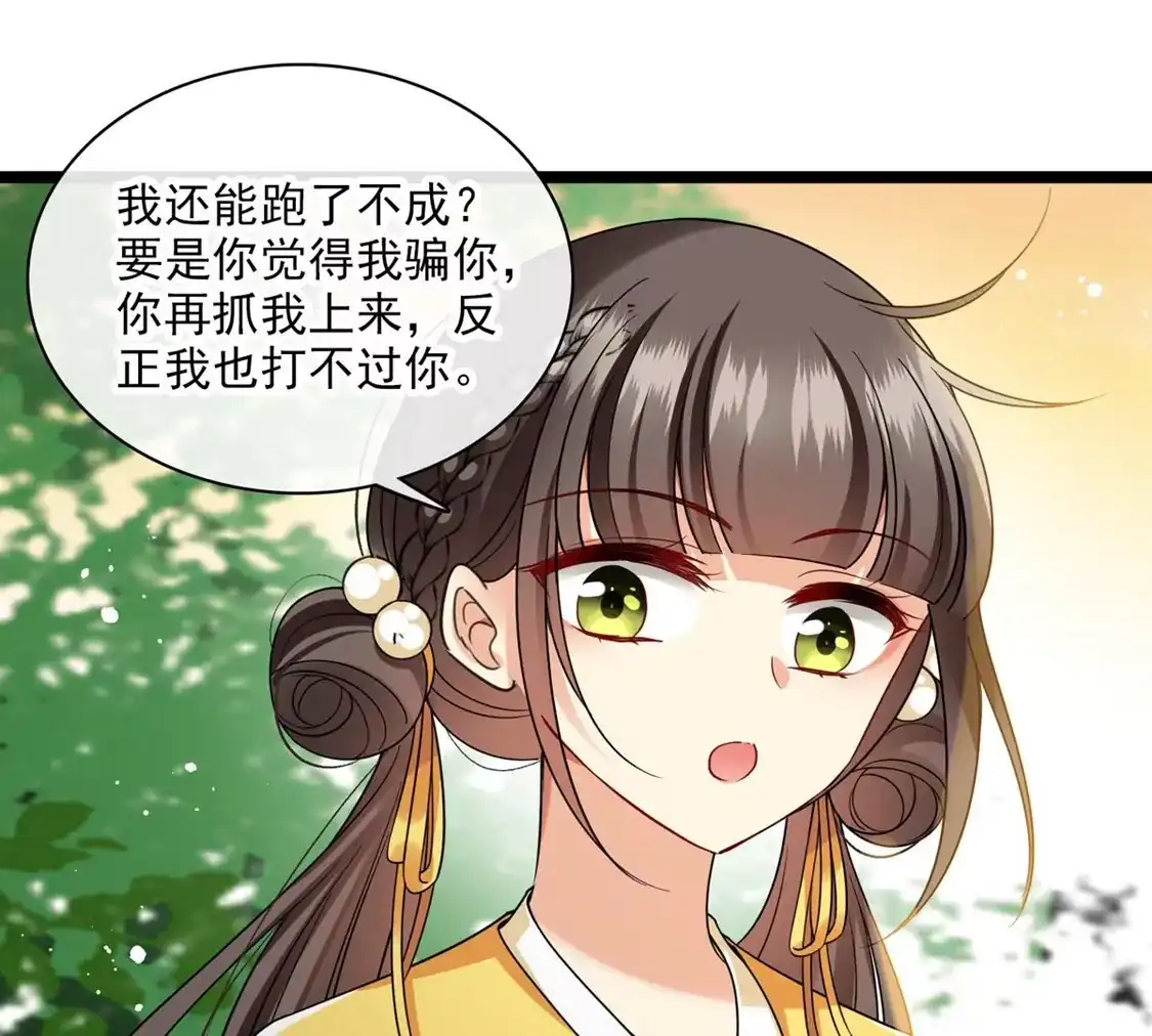 第66话你倒是适应的很-你一笑就甜倒我八颗牙-飒飒动漫（第7张）