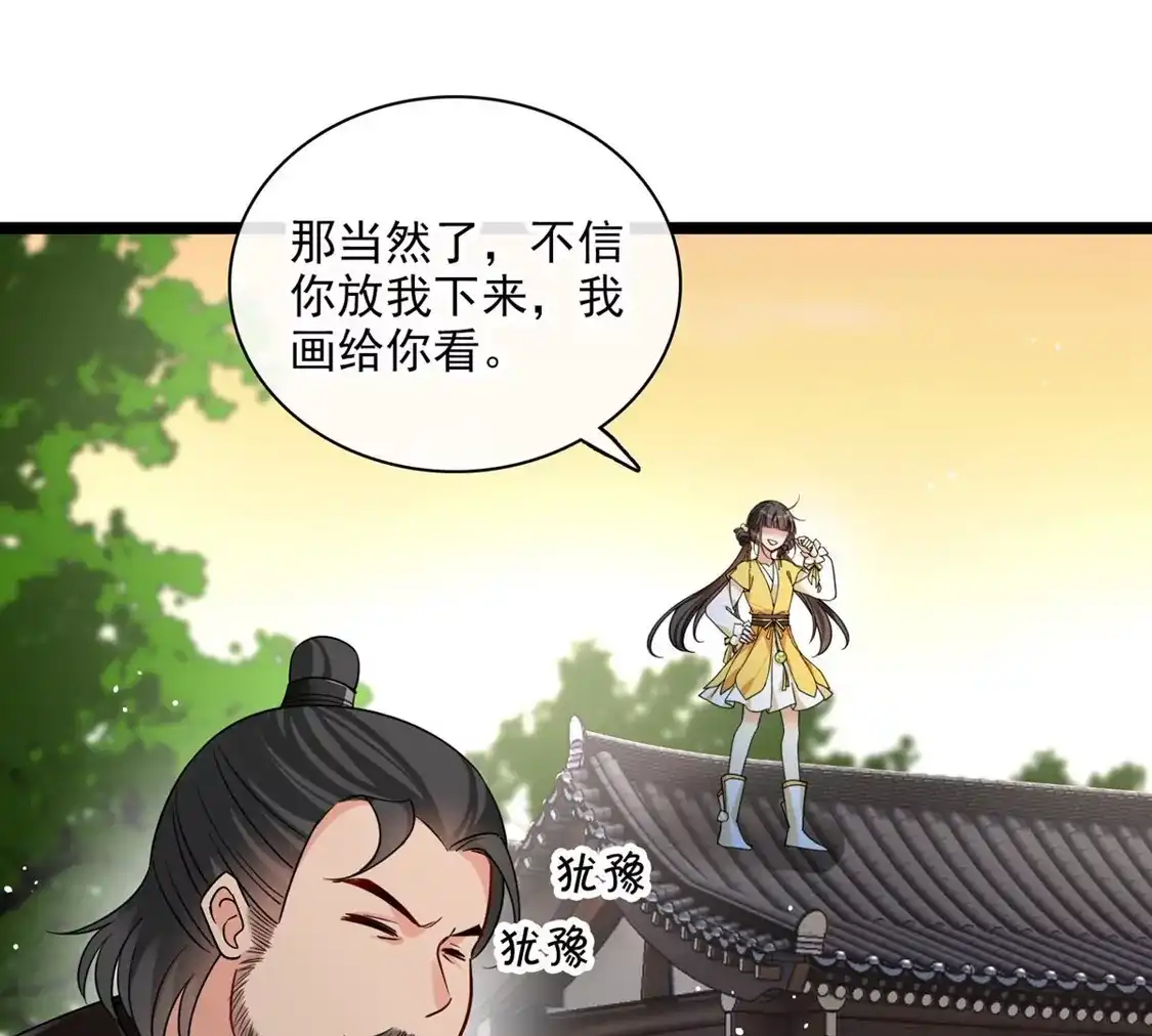 第66话你倒是适应的很-你一笑就甜倒我八颗牙-飒飒动漫（第5张）