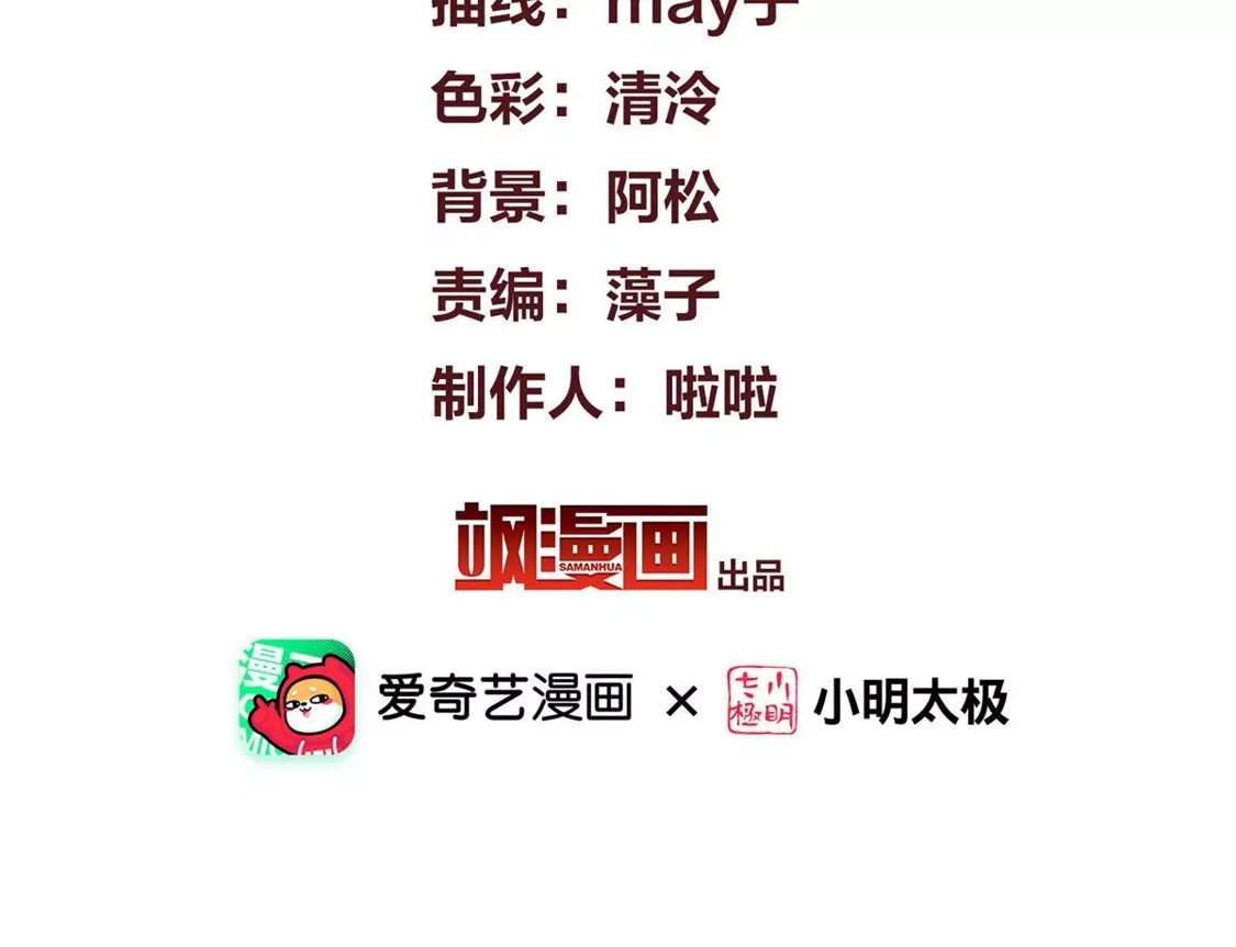 第67话等等，你也去-你一笑就甜倒我八颗牙-飒飒动漫（第4张）
