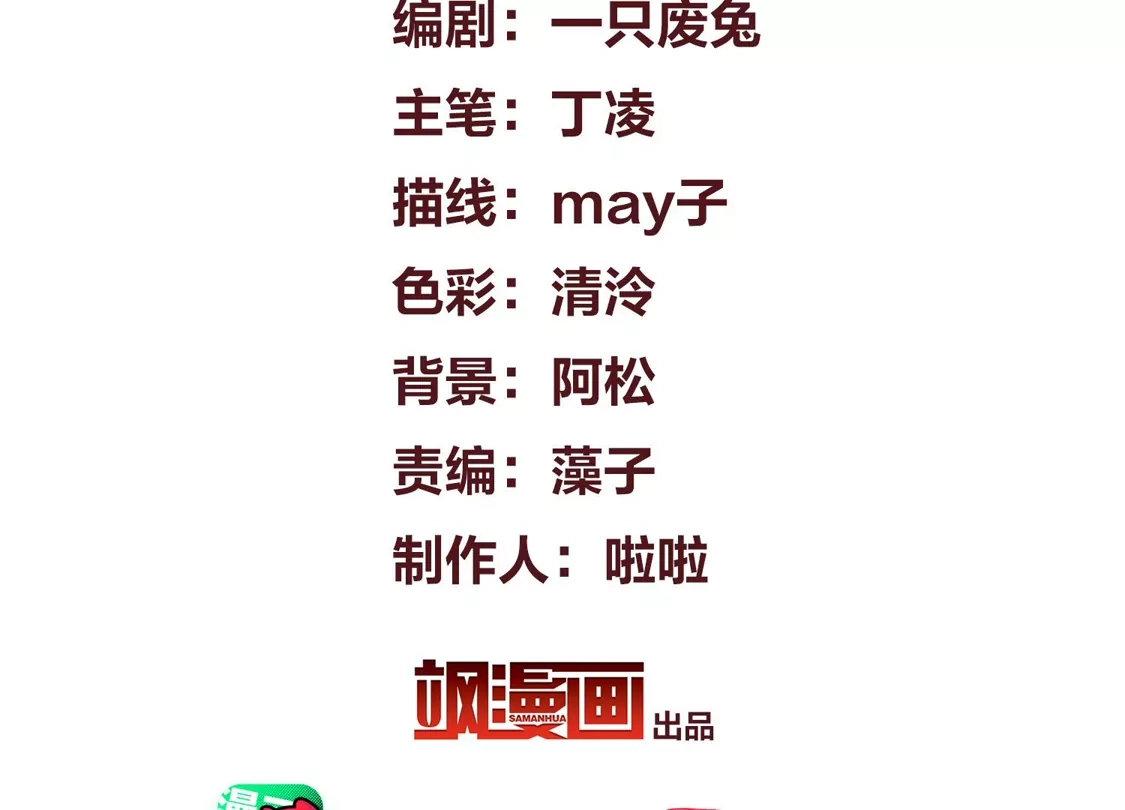 第69话救我啊，大魔头-你一笑就甜倒我八颗牙-飒飒动漫（第4张）