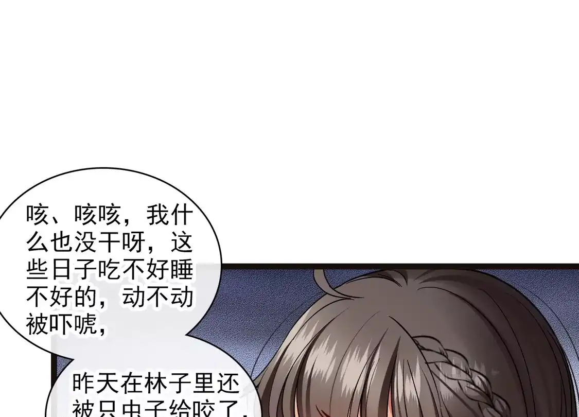 第75话你，住手！-你一笑就甜倒我八颗牙-飒飒动漫（第10张）