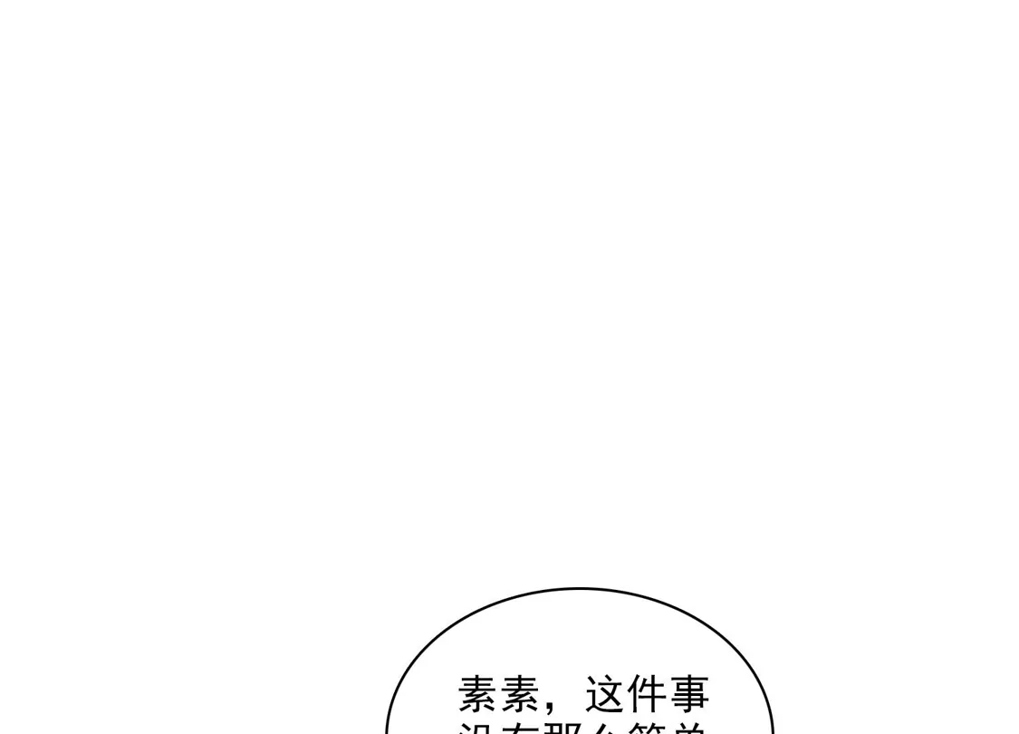 第77话苏苏的不信任-你一笑就甜倒我八颗牙-飒飒动漫（第6张）