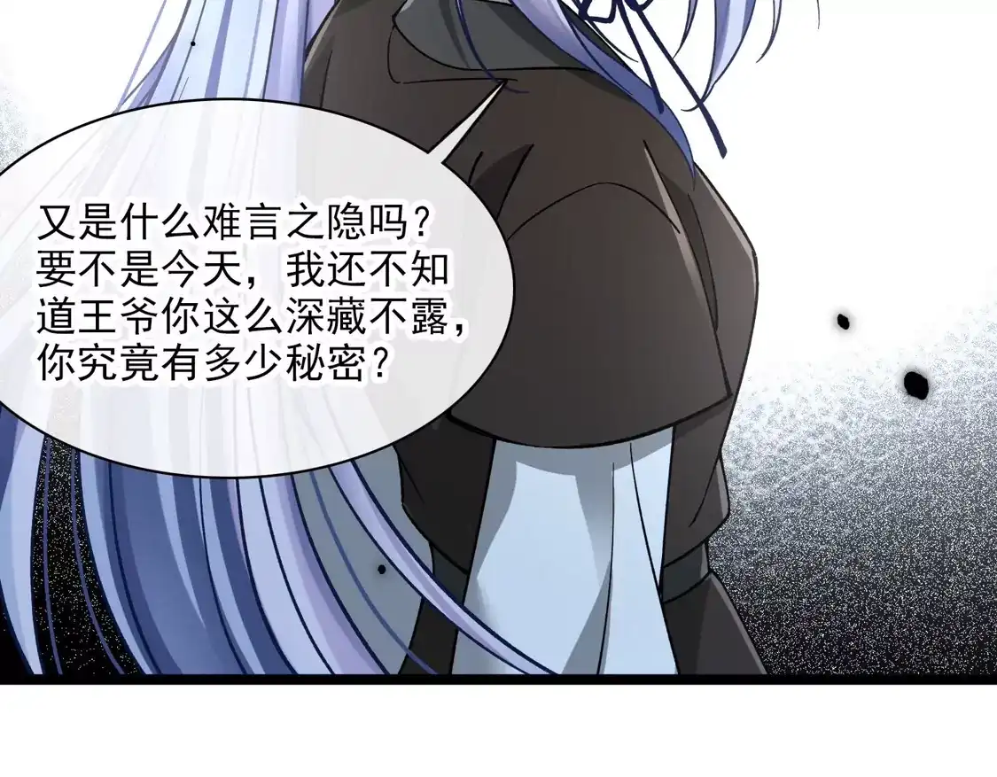 第77话苏苏的不信任-你一笑就甜倒我八颗牙-飒飒动漫（第13张）