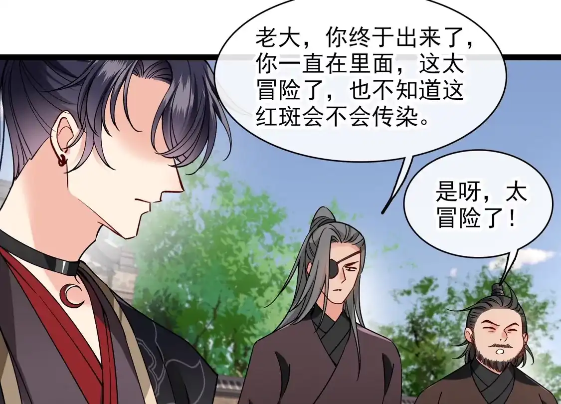 第78话别想溜-你一笑就甜倒我八颗牙-飒飒动漫（第32张）