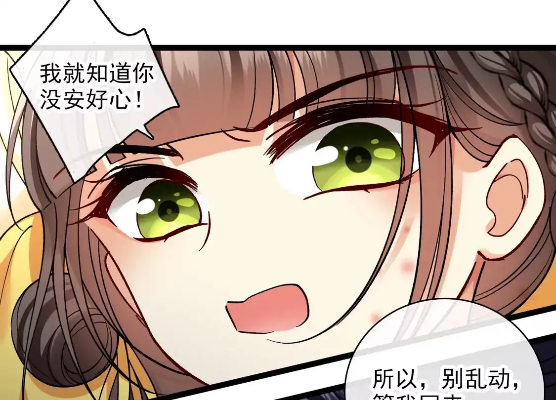 第78话别想溜-你一笑就甜倒我八颗牙-飒飒动漫（第23张）