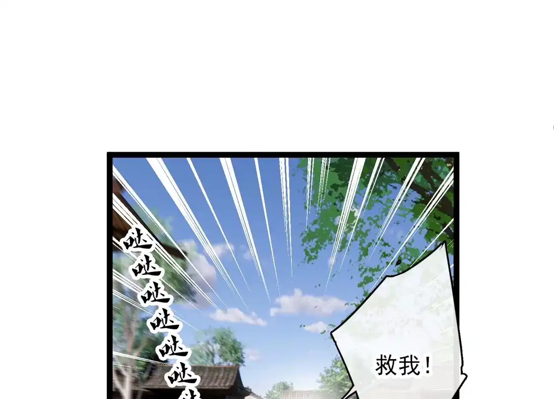 第81话修阳追出-你一笑就甜倒我八颗牙-飒飒动漫（第10张）