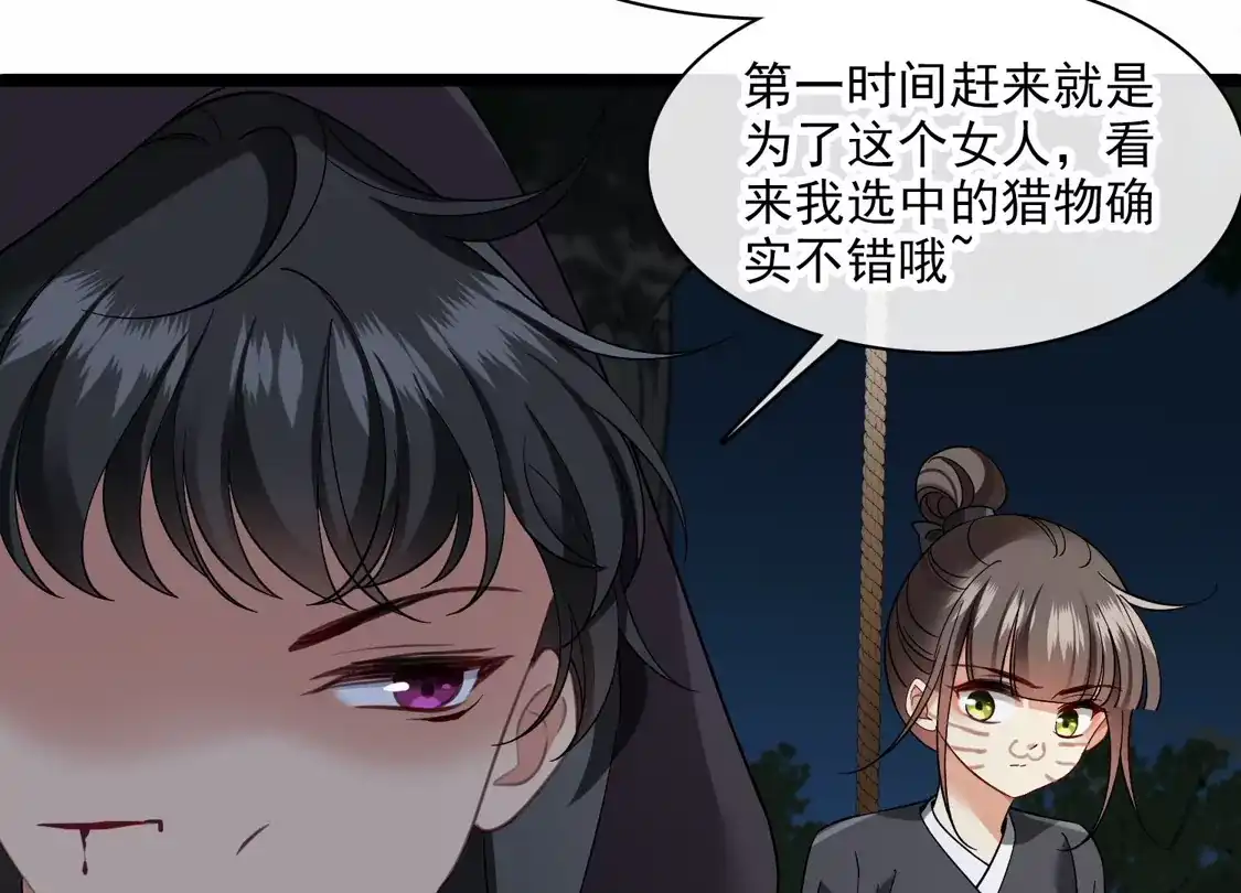 第83话坠落-你一笑就甜倒我八颗牙-飒飒动漫（第8张）