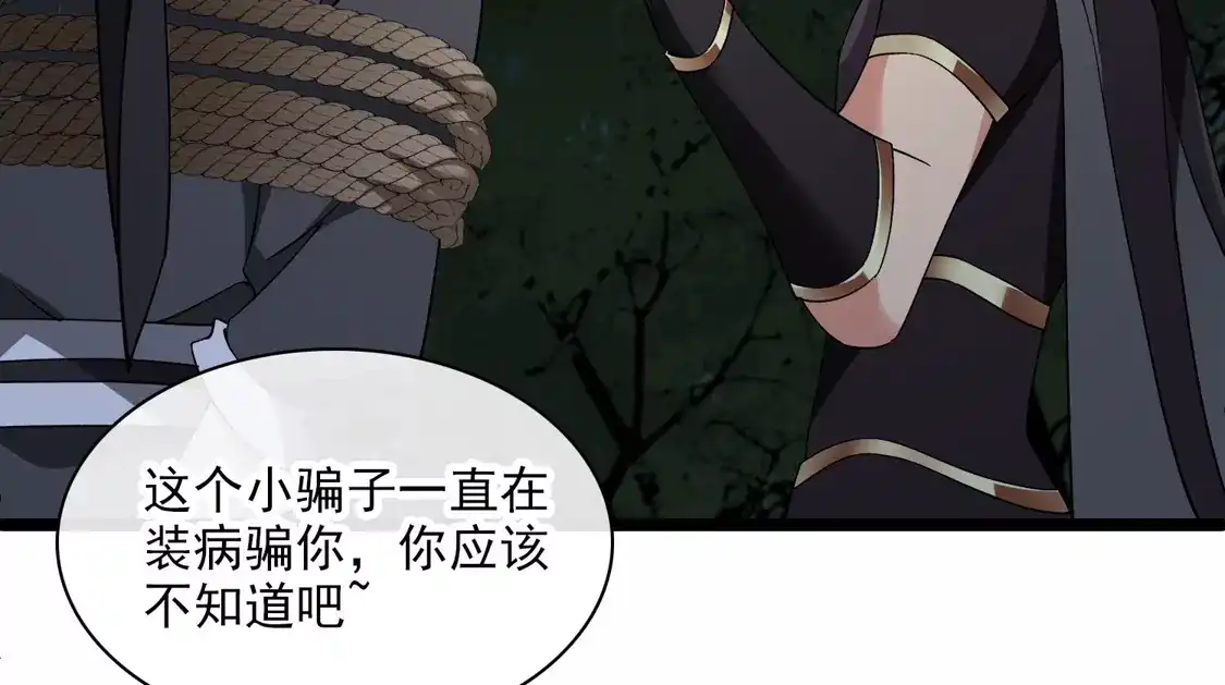 第83话坠落-你一笑就甜倒我八颗牙-飒飒动漫（第11张）