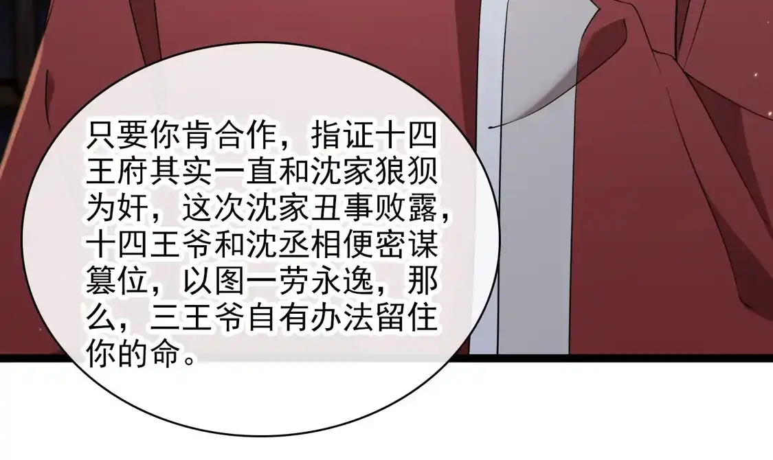第88话就凭你吗？-你一笑就甜倒我八颗牙-飒飒动漫（第11张）