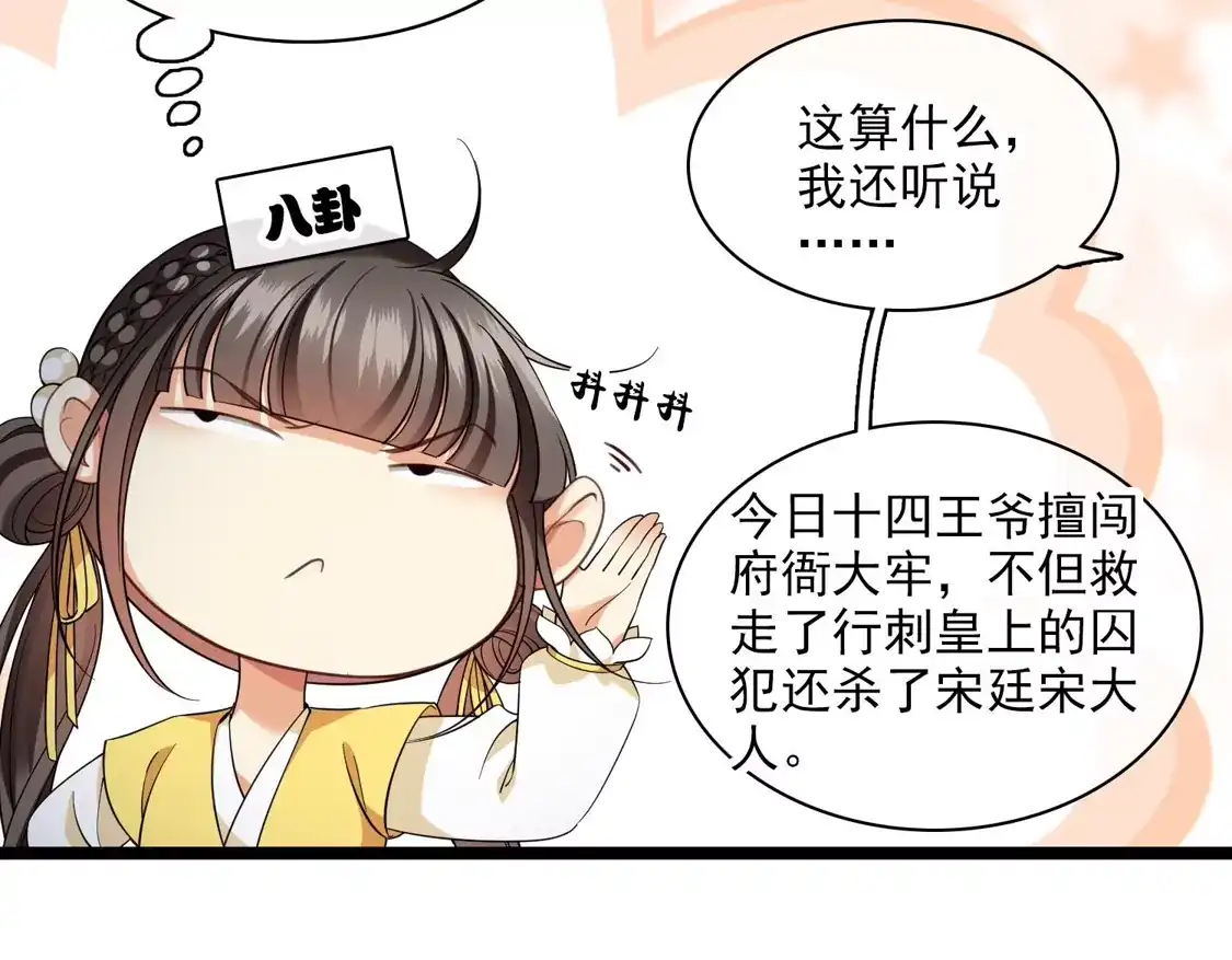 第90话老板，住店-你一笑就甜倒我八颗牙-飒飒动漫（第7张）