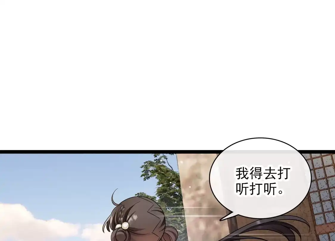 第90话老板，住店-你一笑就甜倒我八颗牙-飒飒动漫（第24张）