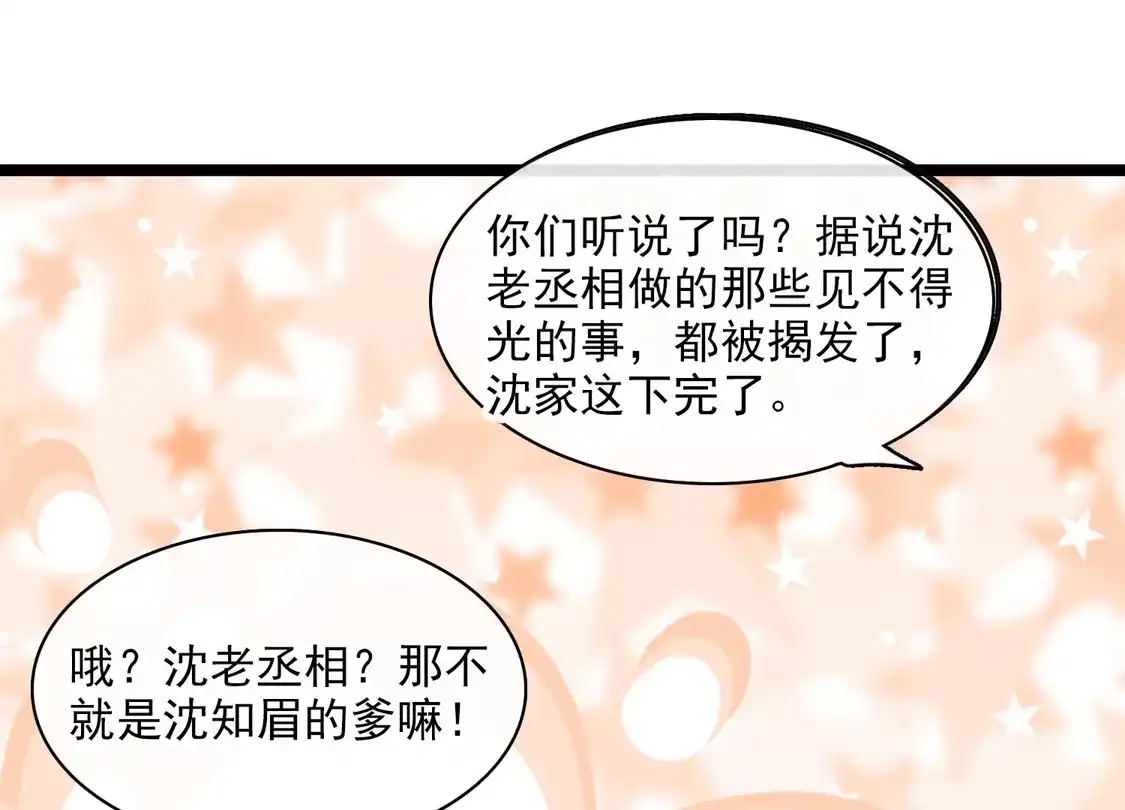 第90话老板，住店-你一笑就甜倒我八颗牙-飒飒动漫（第6张）