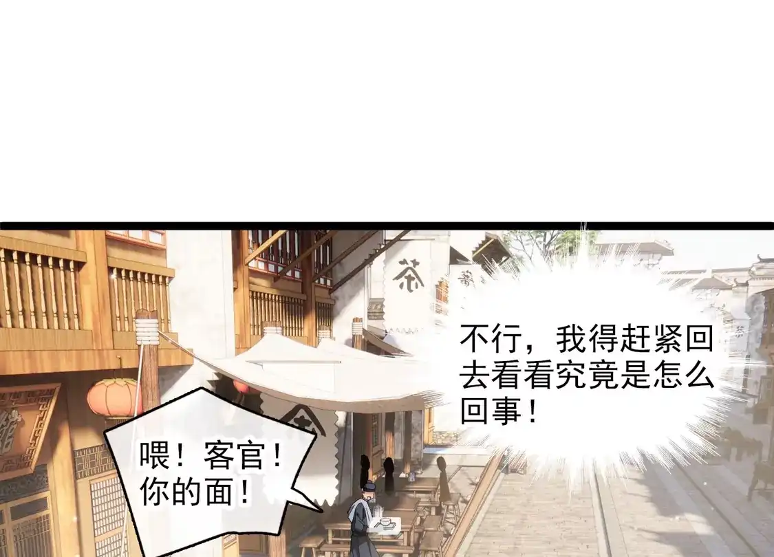 第90话老板，住店-你一笑就甜倒我八颗牙-飒飒动漫（第16张）