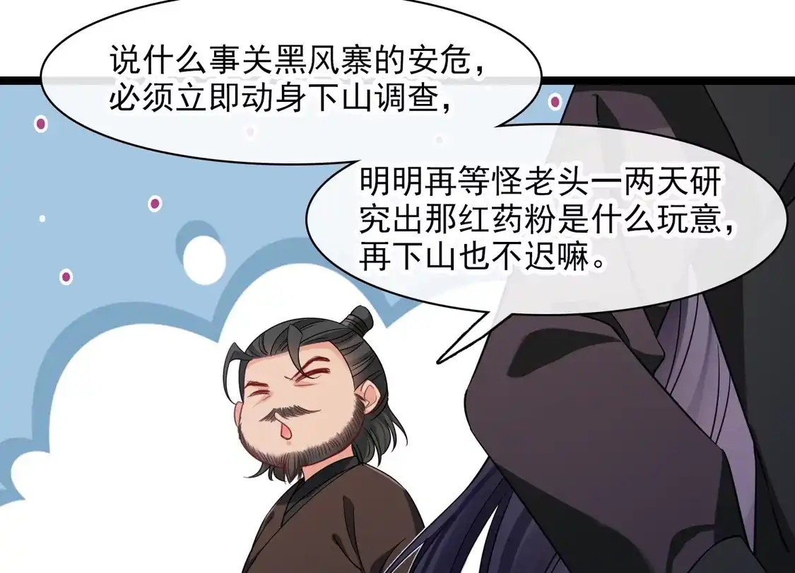 第91话白慕之-你一笑就甜倒我八颗牙-飒飒动漫（第6张）