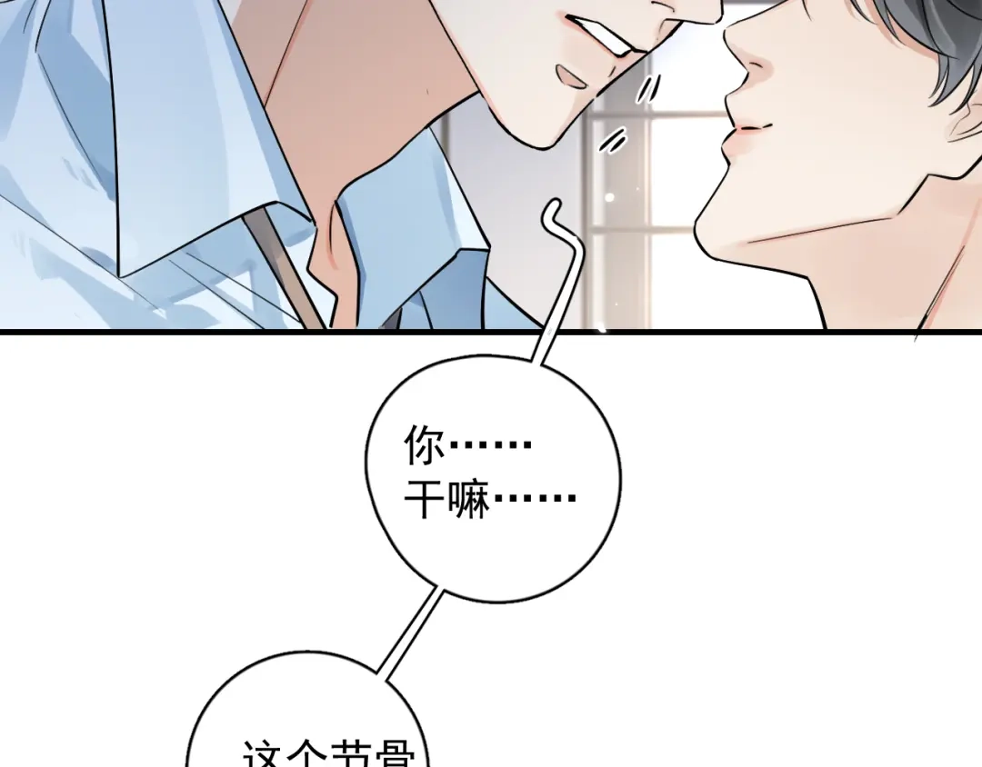84咱俩锁死-你越界了-鸡精君+守（第24张）