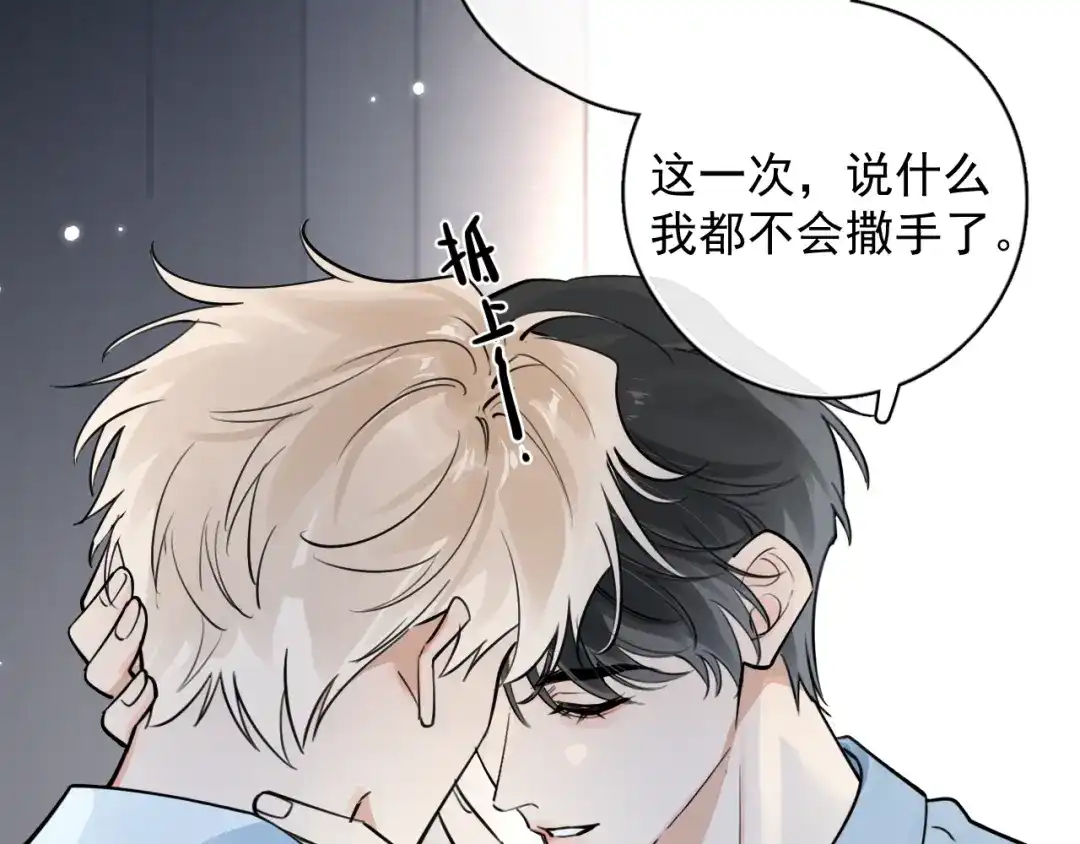 84咱俩锁死-你越界了-鸡精君+守（第29张）