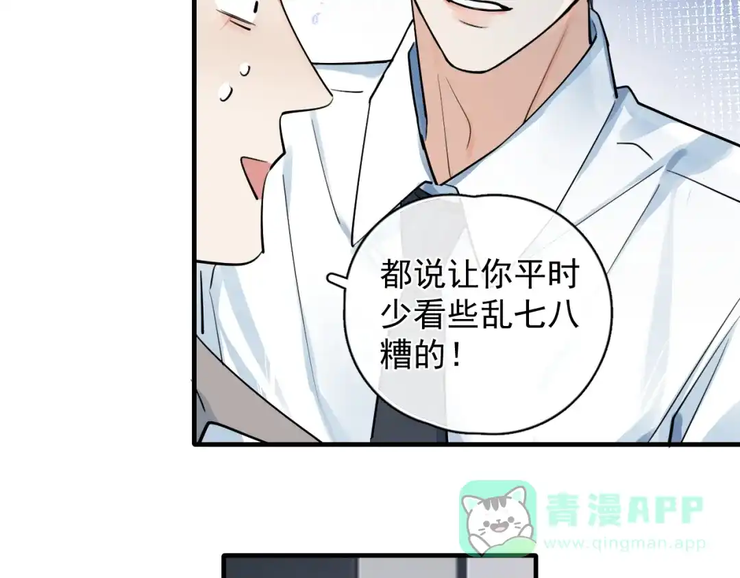 84咱俩锁死-你越界了-鸡精君+守（第21张）