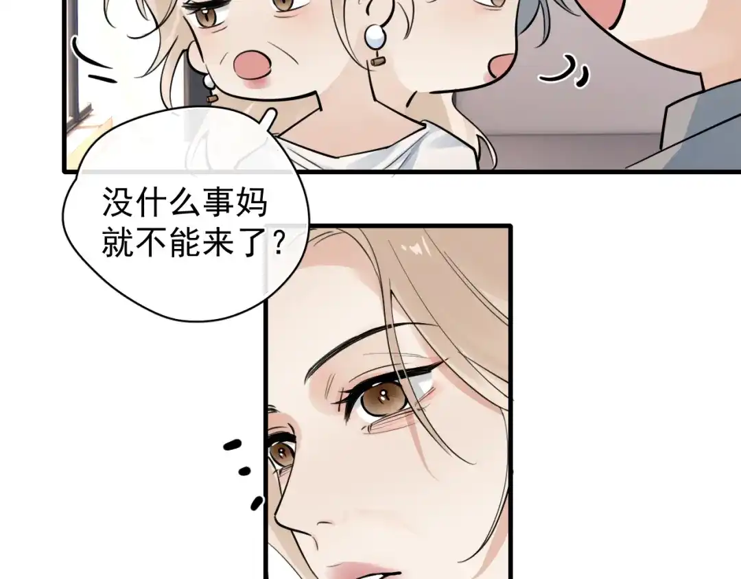 84咱俩锁死-你越界了-鸡精君+守（第13张）