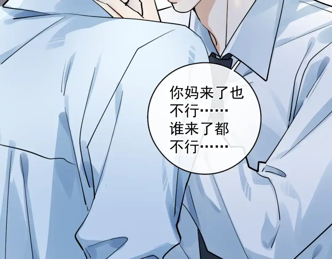 84咱俩锁死-你越界了-鸡精君+守（第30张）