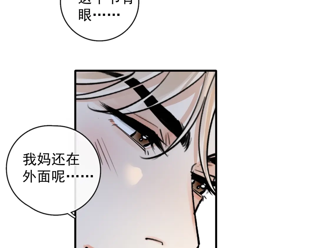 84咱俩锁死-你越界了-鸡精君+守（第25张）