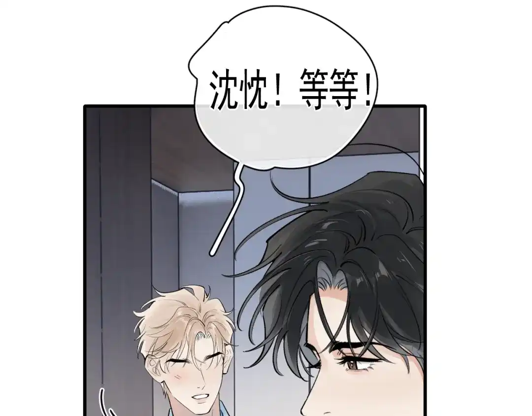 84咱俩锁死-你越界了-鸡精君+守（第34张）
