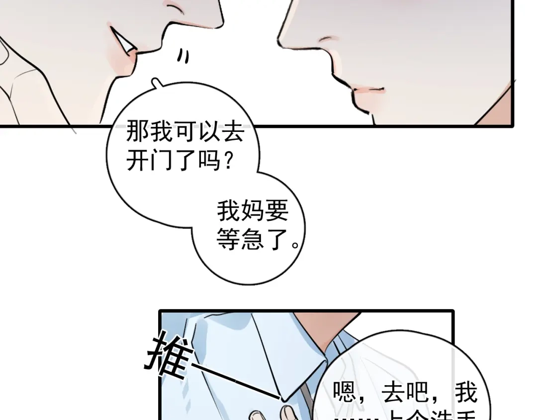 84咱俩锁死-你越界了-鸡精君+守（第32张）