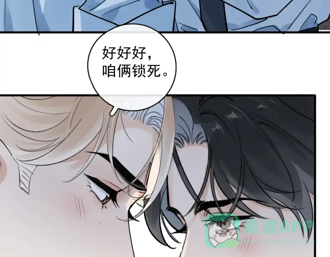 84咱俩锁死-你越界了-鸡精君+守（第31张）