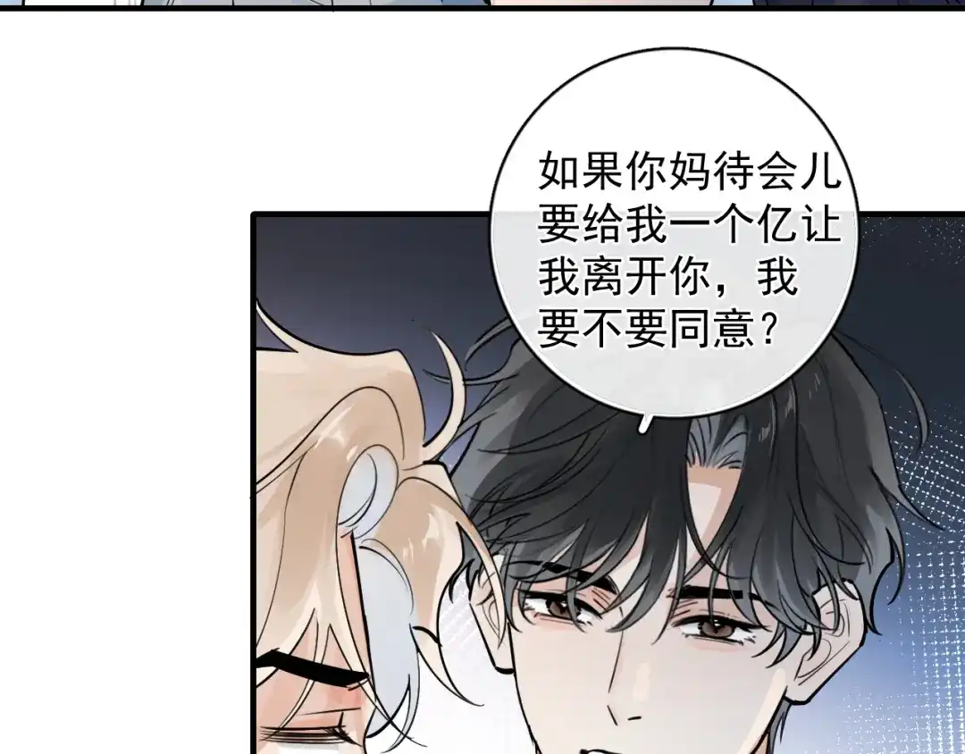 84咱俩锁死-你越界了-鸡精君+守（第20张）