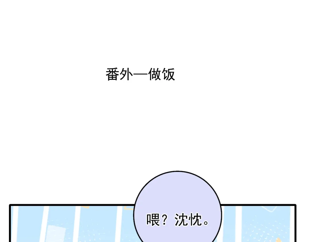番外篇做饭-你越界了-鸡精君+守（第4张）